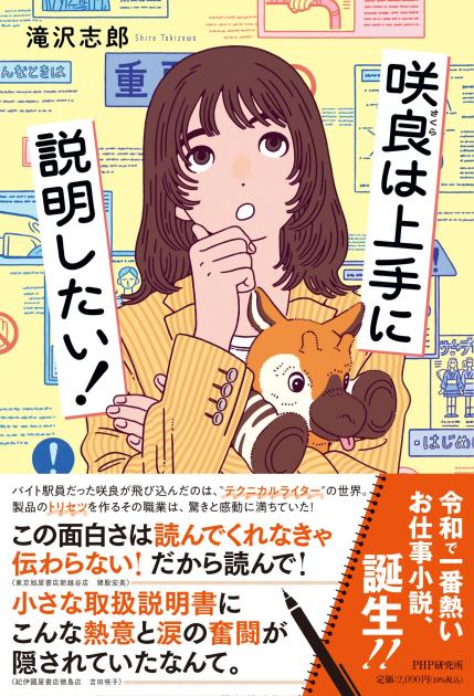 『咲良は上手に説明したい!』